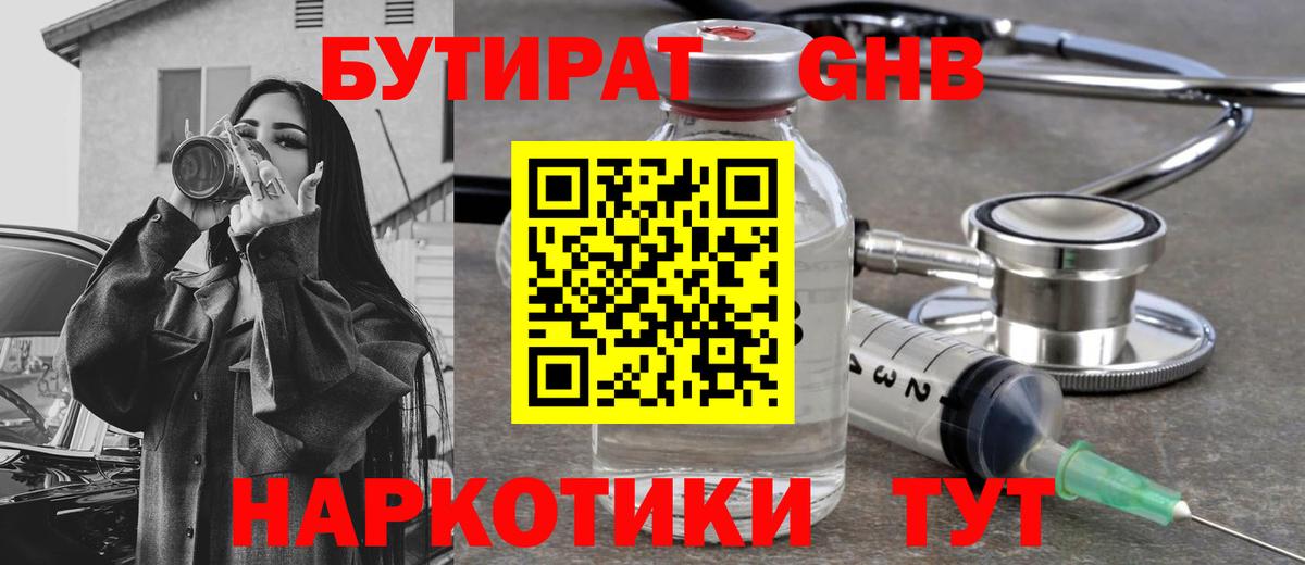 Бутират бутандиол Бузулук