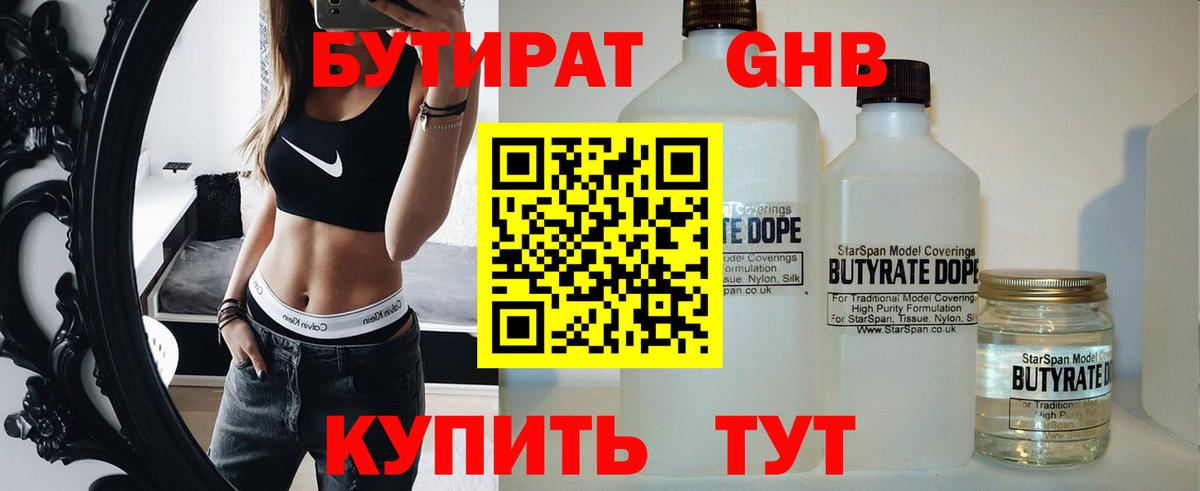 БУТИРАТ 99%  Вход с VPN  БУТИРАТ  Бузулук 