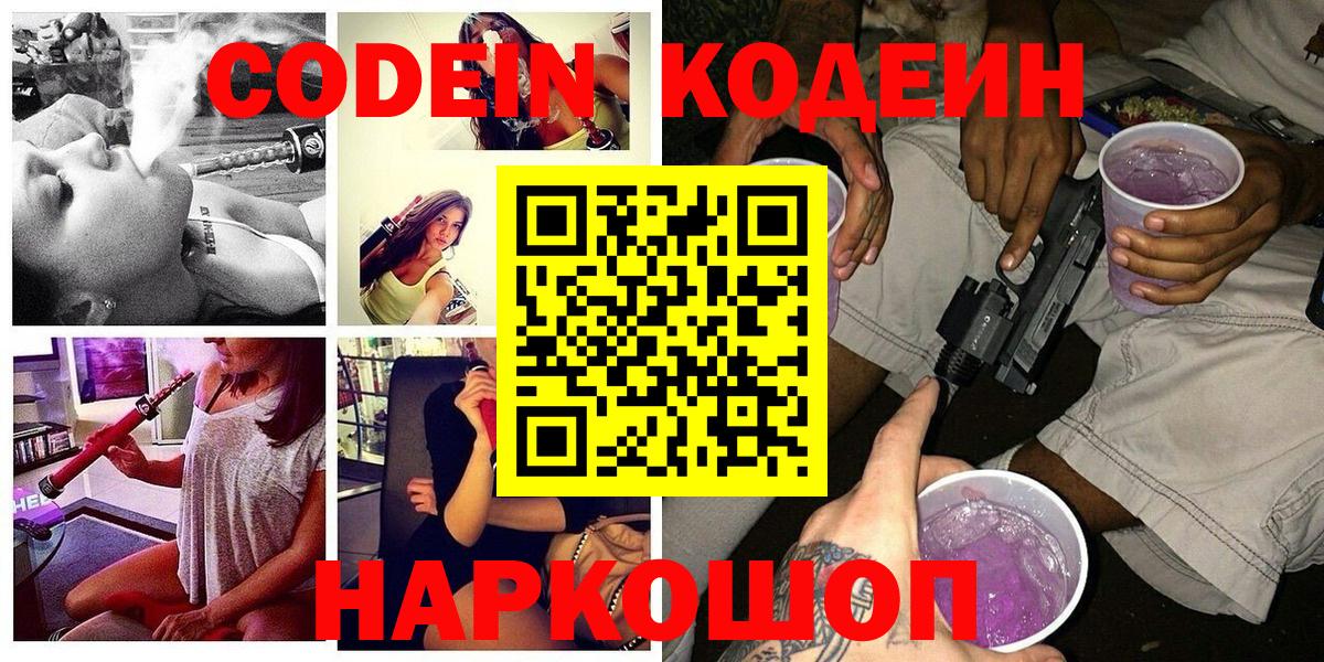 Бузулук  Кодеиновый сироп Lean напиток Lean (лин)  Вход с VPN  Codein напиток Lean (лин) 