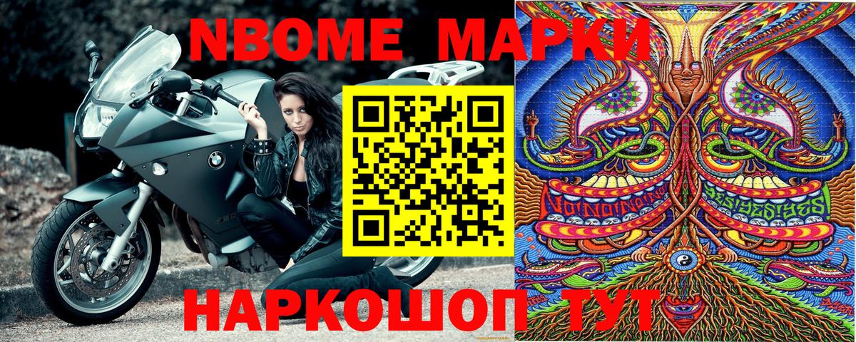 Марки 25I-NBOMe 1,5мг Бузулук
